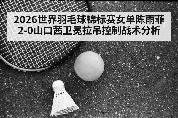 Chen Yufei badminton