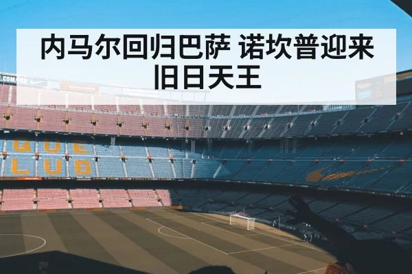 Camp Nou stadium